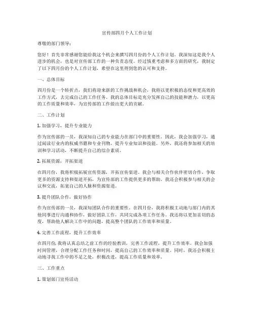 宣传部四月个人工作计划