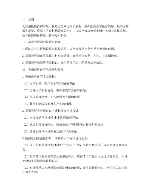 医院举报投诉箱管理制度
