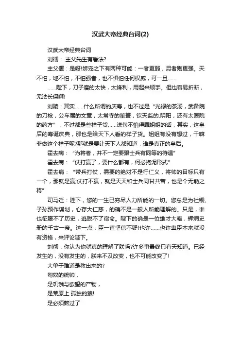 汉武大帝经典台词