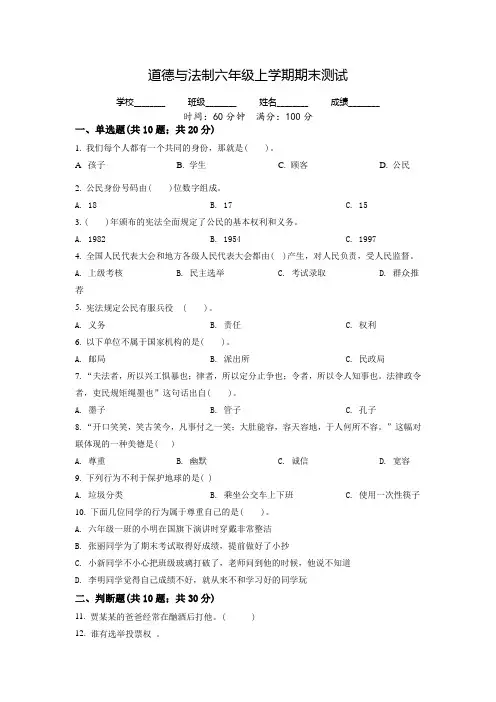 部编版道德与法制六年级上学期《期末考试题》附答案