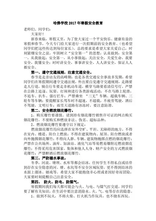 2017年寒假安全教育