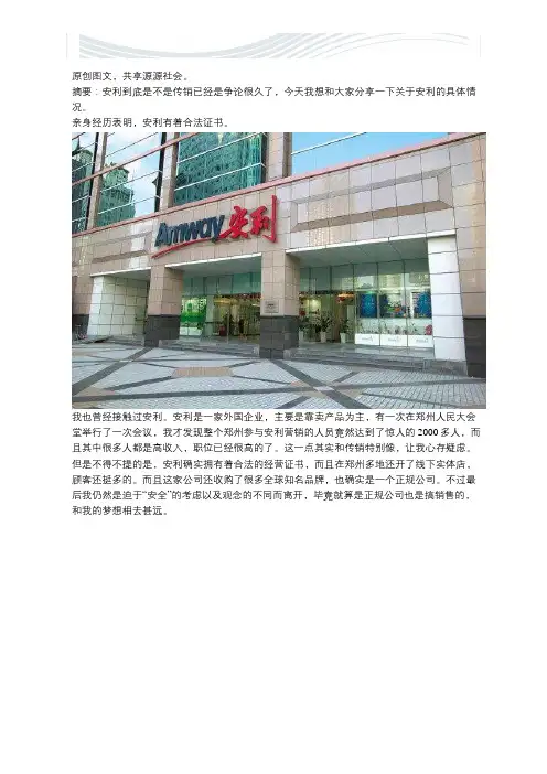 安利到底是不是传销, 直销和传销究竟差别在哪里,真相大白了【精品文档】