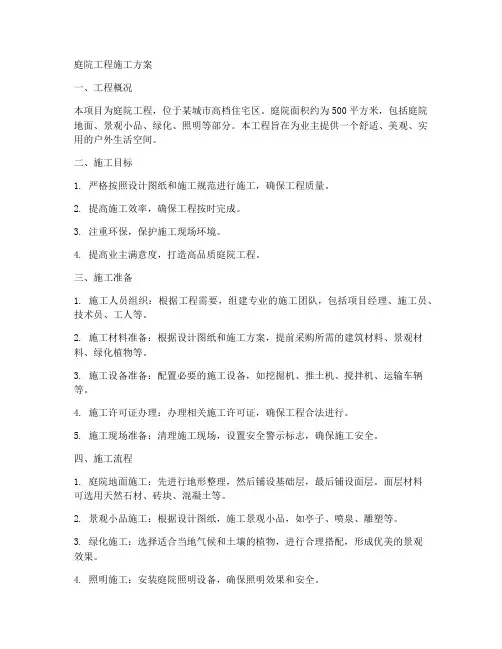 庭院工程施工方案