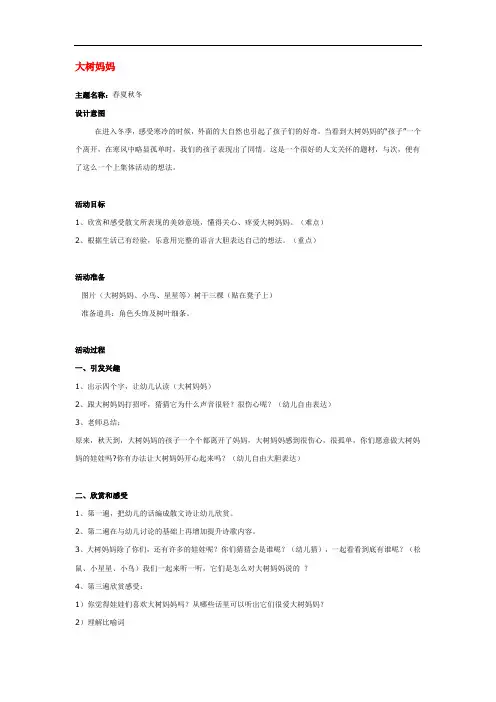 幼儿园大班中班小班冬天冬季主题教案5篇(2)