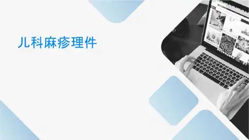 儿科麻疹护理课件