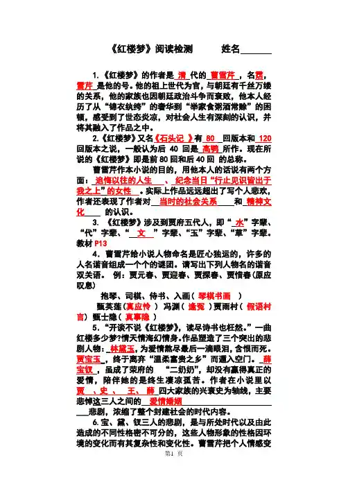 精选名着导读-《红楼梦》-《高老头》-练习-参考答案