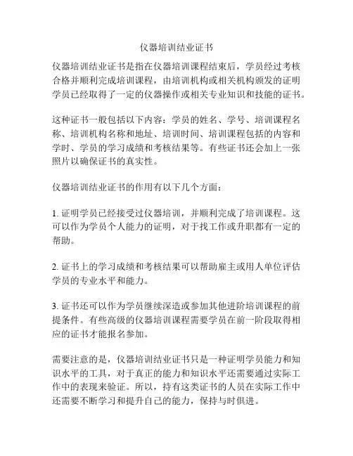 仪器培训结业证书