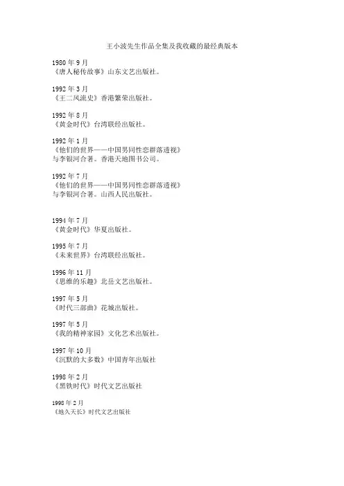 王小波先生作品全集及我收藏的最经典版本