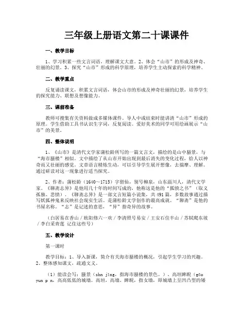 三年级上册语文第二十课课件