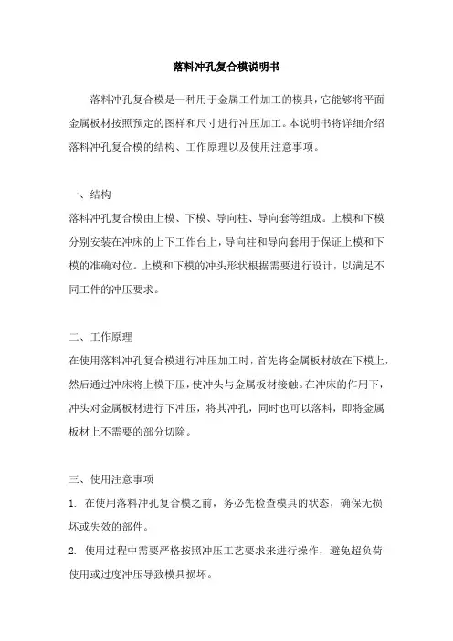 落料冲孔复合模说明书