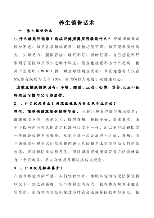 养生销售话术