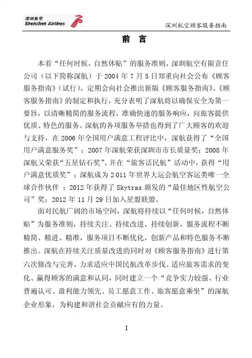 为使您顺利成行请在收到客票时仔细...
