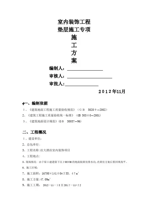 垫层地面找平施工方案