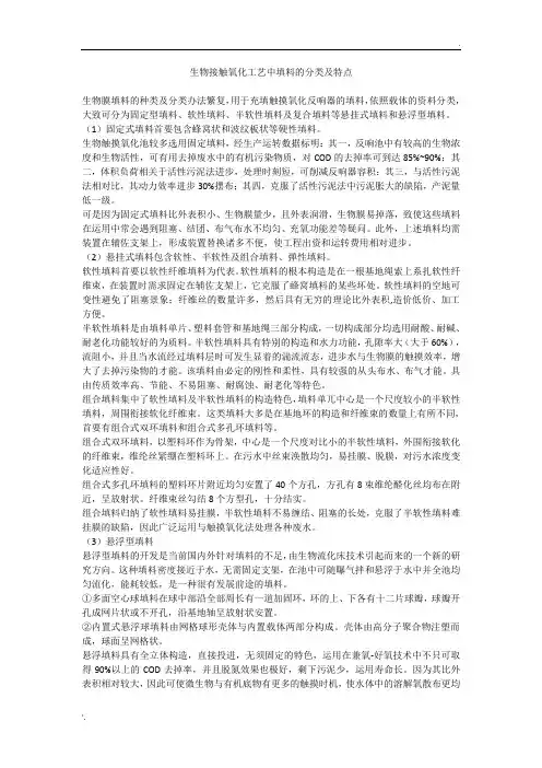 生物接触氧化工艺中填料的分类及特点