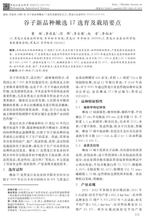谷子新品种嫩选17选育及栽培要点