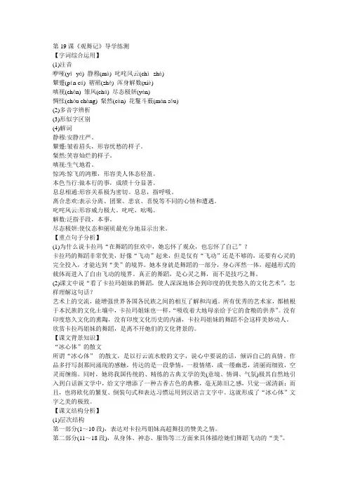 新人教版七年级下册《观舞记》练习题