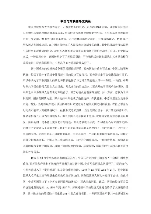 中国与苏联的外交关系