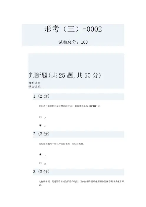 形考(三)-0002