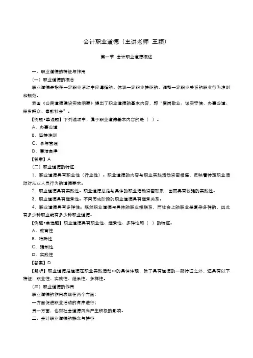 会计(会计职业道德)