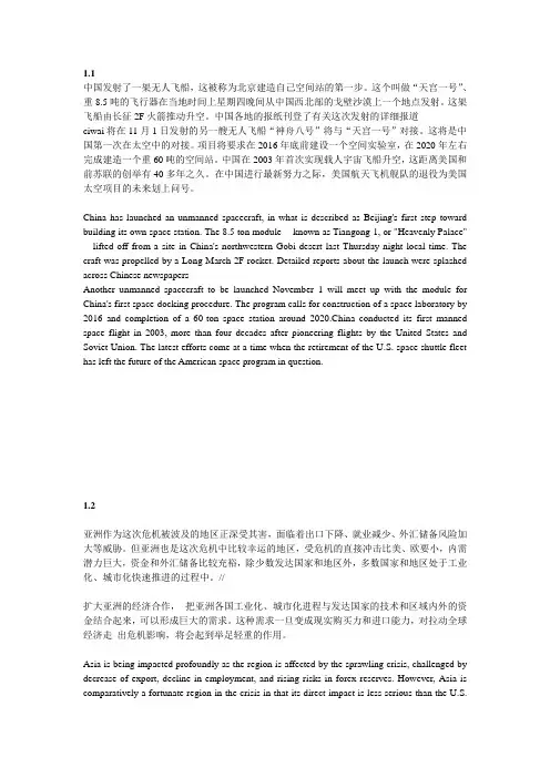 2013海峡两岸口译大赛汉译英文本