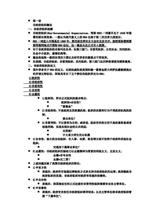 非政府组织学科资料