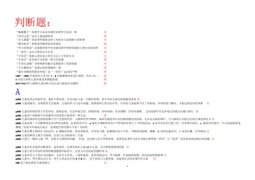 江苏省融合教育竞赛题题库及答案(最新最全的)