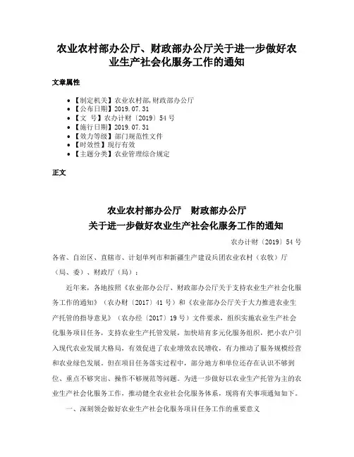 农业农村部办公厅、财政部办公厅关于进一步做好农业生产社会化服务工作的通知