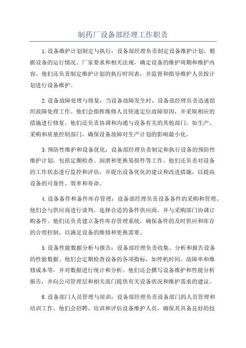 制药厂设备部经理工作职责
