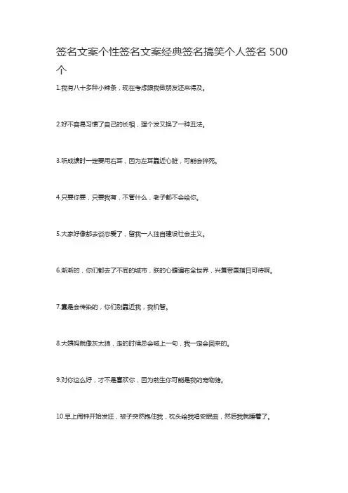 签名文案个性签名文案经典签名搞笑个人签名500个
