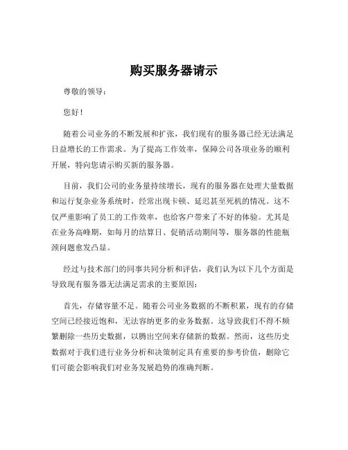 购买服务器请示