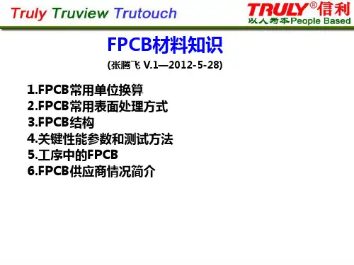 FPCB材料知识V.1--张腾飞