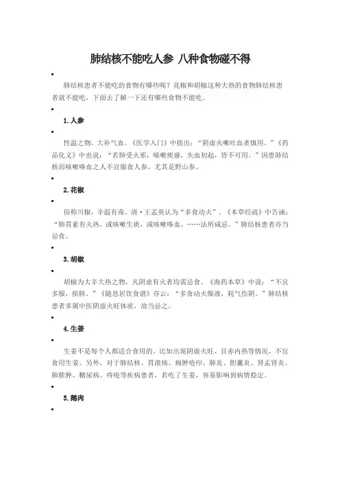 肺结核禁忌的8种食物