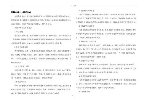 历届中考十大易丢分点