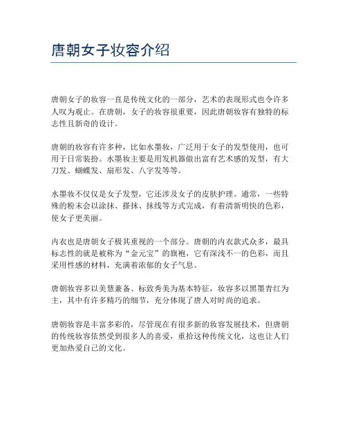 唐朝女子妆容介绍