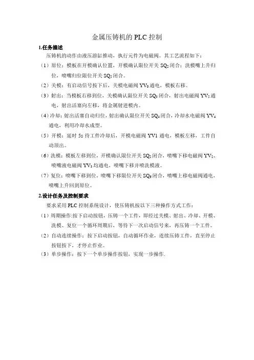 金属压铸机的PLC控制