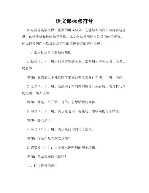 语文课标点符号