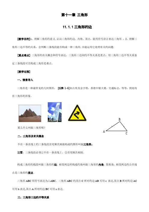 2023年最新版人教版八年级数学上册教案全册