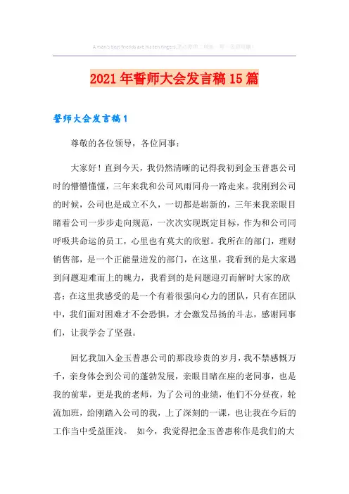 2021年誓师大会发言稿15篇