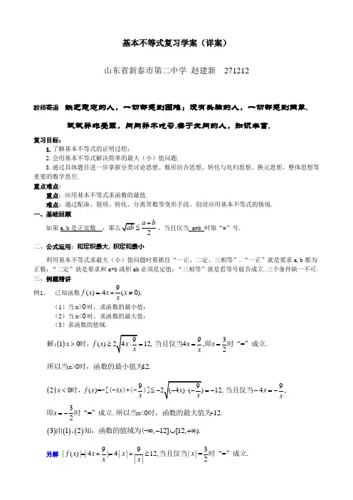 高中数学必修五北师大版 基本不等式1 学案