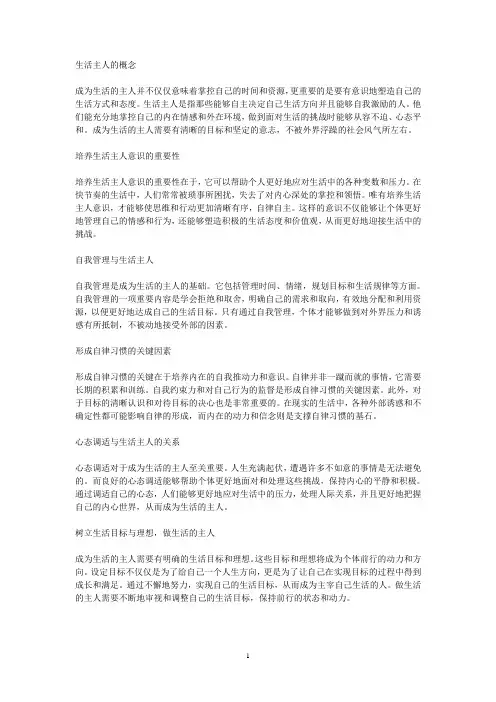 做生活的主人