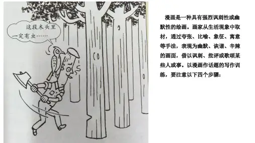 漫画作文教学优质课件PPT