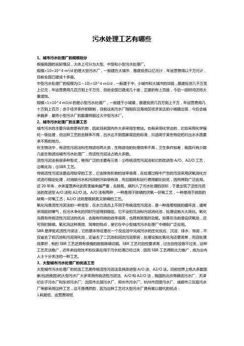 城市污水处理工艺