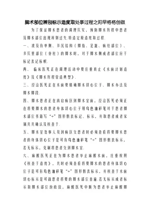 手术部位识别标示制度与工作流程