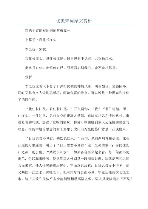 优美宋词原文赏析