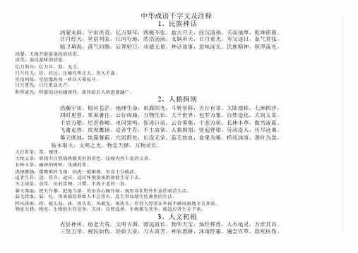 中华成语千字文及注释