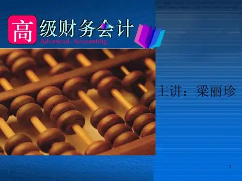 高级财务会计_所得税会计