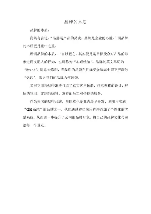 品牌的本质