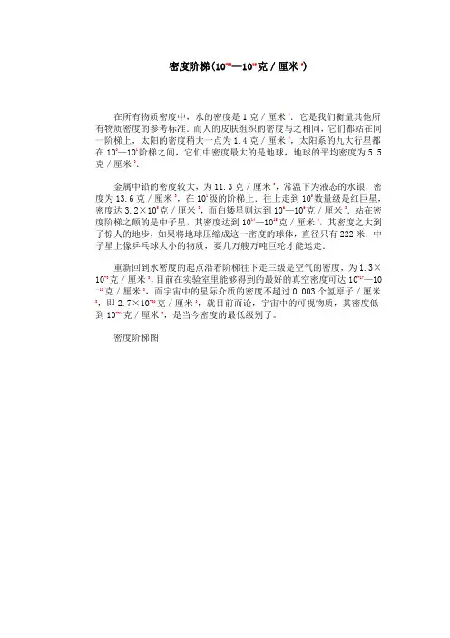 密度阶梯