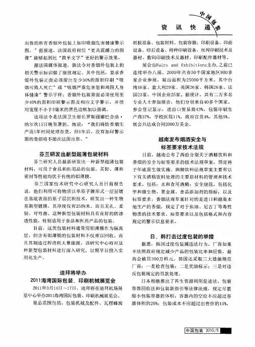 越南发布烟酒安全与标签要求技术法规