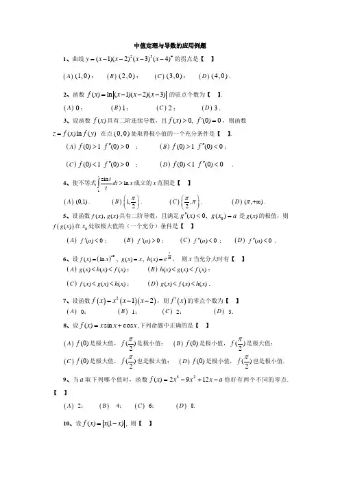 中值定理与导数的应用例题